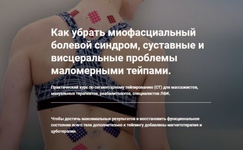 Сегментарное тейпирование. Комплект Профи (Евгений Харламов)