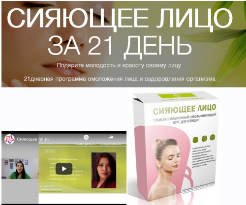 Сияющее лицо за 21 день. Пакет Золото. (Рахат Кенжебек)
