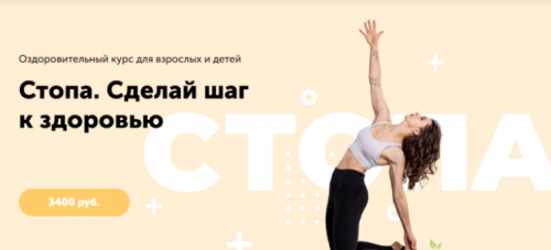 Стопа. Сделай шаг к здоровью. 2020 (Виктория Боровская)