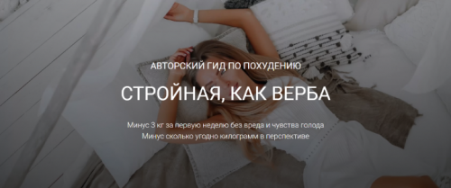 Стройная, как верба (Ирина Верба)