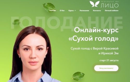 Сухой голод (Вера Красивая и Иришка Эм)