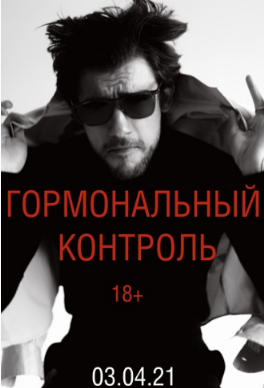 Тренинг по гормональному контролю (Эрнест Нейман)