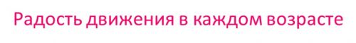 Тренинг 'Здоровые суставы'. Тариф VIP (Светлана Стрельникова)