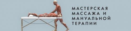 Успешный бизнес на массаже PRO (Игорь Атрощенко)