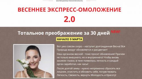 Весеннее экспресс-омоложение 2.0. Блок Юнона (Этель Аданье)