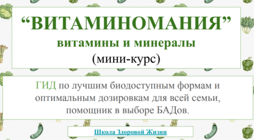 Витаминомания. Гид по витаминам, минералам, пробиотикам (Екатерина Нефельд)