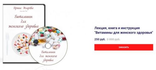Витамины для женского здоровья (Ирина Жгарева)