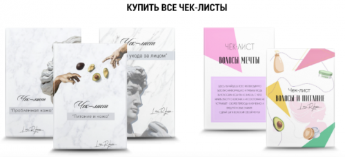 Все чек-листы. Сборник по уходу за кожей, Волосы мечты и другие (Лера Рыкова)