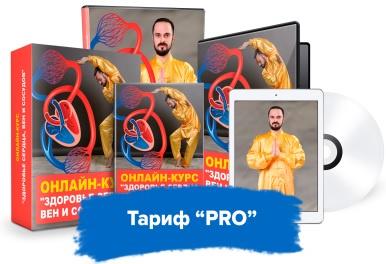 Здоровье сердца, вен и сосудов. Тариф «PRO» (Данил Сусак)