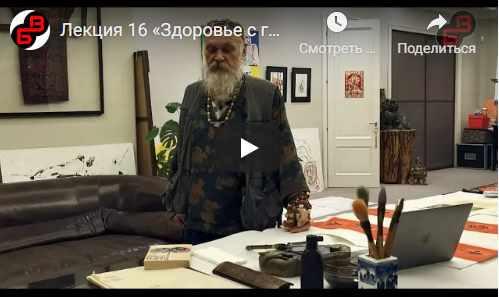 Здоровье с головы до пят - 16 день. Тариф - Запись семинара (Бронислав Виногродский)