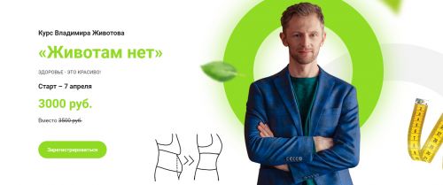 Животам нет. Апрель 2020 (Владимир Животов)