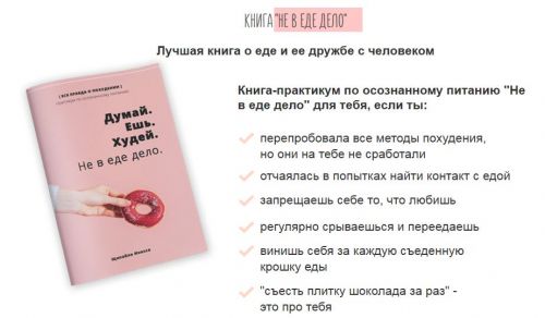 [@inessa__fit] Думай. Ешь. Худей. Не в еде дело (Инесса Щипайло)