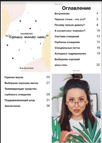 [atkesweb] Система «Черных точек нет» (Эльвира Хайбуллова)