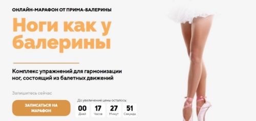 [Боди-Балет] Ноги как у балерины (Анастасия Исаева)