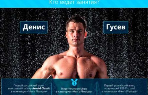 [BоdyLаb] Oнлaйн-лaбoратoрия идеaльнoго телa для мужчин (Денис Гусев)