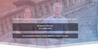 [Центр Практика ]Глубинная фронтальная линия. Новая концепция кора (Томас Майерс, Карин Гюртнер)