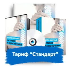 [Центр развития Ksamata] Возрождение суставов и позвоночника (Данила Сусак)