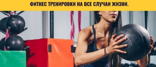 [crowstore] Фитнес тренировки на все случаи жизни. Серия 4 (Анна Воронина, Антон Шапочка)