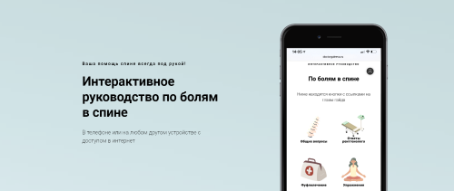 [Доктор Галеева] Интерактивное руководство по болям в спине (Ирина Галеева)