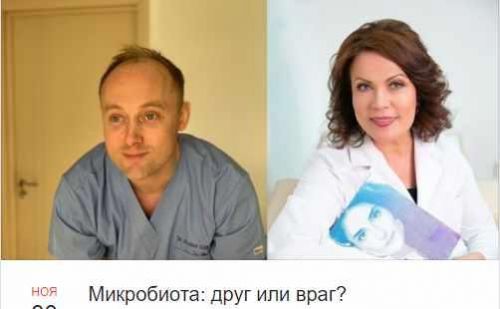 [NL-School] Микробиота: друг или враг? (Крутов Григорий, Молокова Елена)