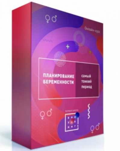 [Первая Школа Биохакинга] RE: продуктивный возраст. Не только беременность (Ирина Баранова)