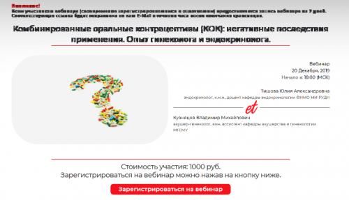 [ProEtContra] КОК: негативные последствия применения. Опыт гинеколога и эндокринолога (Юлия Тишова)