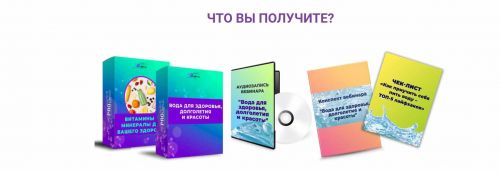 [ProLifeStyle] Вода для здоровья, долголетия и красоты (Людмила Селедцова)
