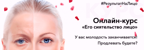 [РезультатНаЛицо] ЕГО сиятельство лицо, март 2019 года (Вера Красивая)