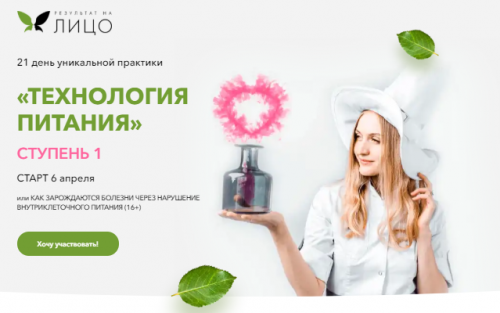 [Результат На Лицо] Технологии питания. 1 Ступень. Тариф - Эконом (Ирика Эм)