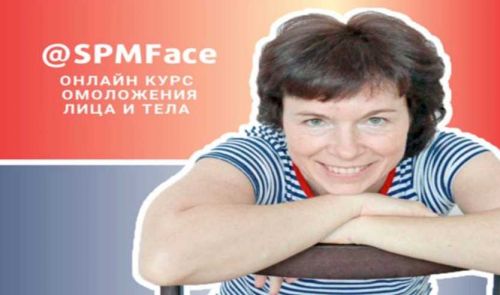 [SPMFace] Онлайн курс омоложения лица и тела (Татьяна Сахарчук)
