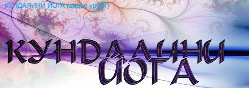 [Timestudy] Кундалини йога (Наталья Светова)