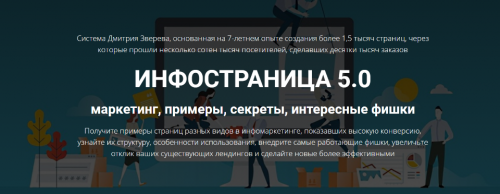 Инфостраница 5.0 (Дмитрий Зверев)