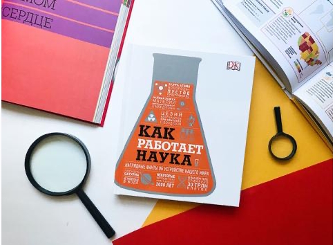 Как работает наука. Наглядные факты об устройстве нашего мира (Dorling Kindersley)