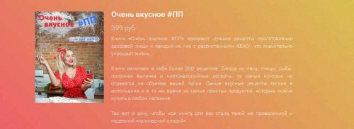 Книга 'Очень вкусное ПП' (Юлия Верхоглядова)