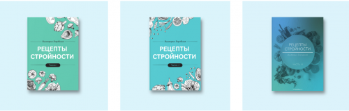 Вкусные рецепты стройности. Набор из 3-х кулинарных книг (Виктория Боровская)