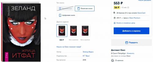 Жрица ИТФАТ (Вадим Зеланд)