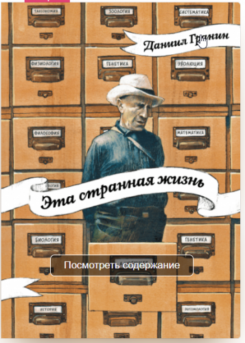 [Аудиокнига] Эта странная жизнь (Даниил Гранин)