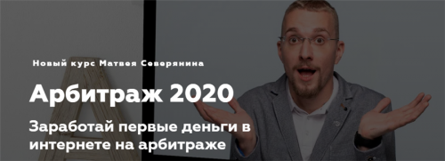 Арбитраж 2020. Пакет - Максимальный (Матвей Северянин)