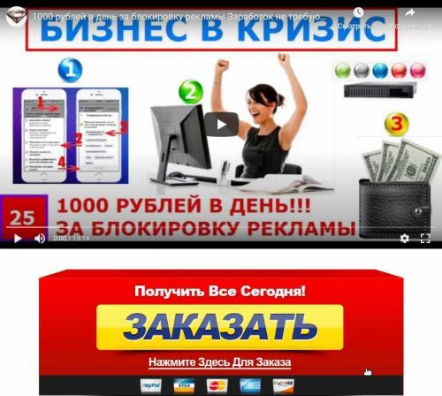Автоматическая система заработка на сервисе удаления рекламы от 1000 рублей в сутки! (Алексей Фадеев)