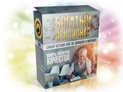 Богатый пенсионер [Richpensioner]