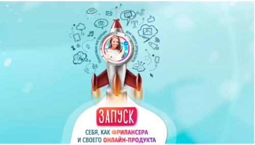 Чек-лист: Запуск себя, как фрилансера и своего продукта (Кристина Дедулина)