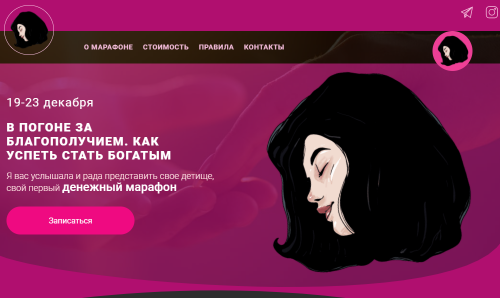 Денежный марафон 'В погоне за благополучием. Как успеть стать богатым' [Makktina]