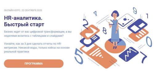 HR-аналитика. Быстрый старт (Алексей Колоколов)