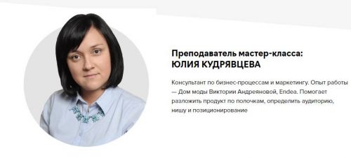 Как сформулировать уникальное торговое предложение для вашего бренда (Юлия Кудрявцева)