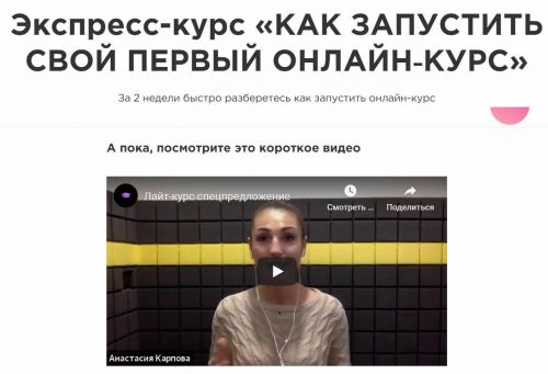 Как запустить свой первый онлайн?курс (EdMarket)