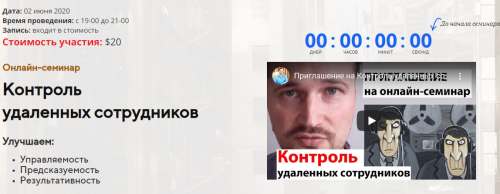 Контроль удаленных сотрудников 2020 (Сергей Переведенцев)