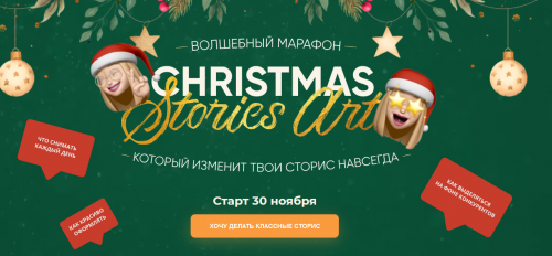 Марафон 'Christmas stories art' (Катрин)