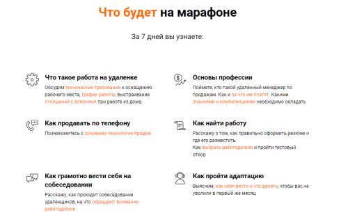 Марафон 'Станьте менеджером на удаленке за 7 дней' (Альмира Гайсина)