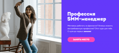 Профессия SMM-менеджер (Настя Шолонова)