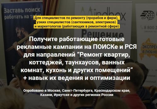 Про контекстную рекламу Яндекс. Директ в нише Ремонт квартир (Всеволод Козлов)
